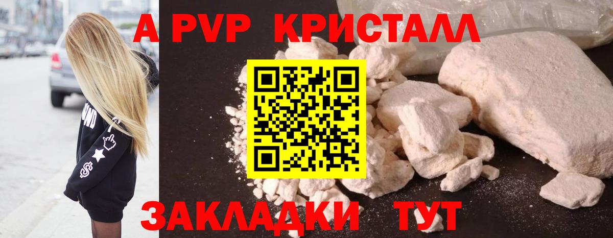 продажа наркотиков  Alpha PVP VHQ  Вход с VPN  Черняховск  A-PVP СК 