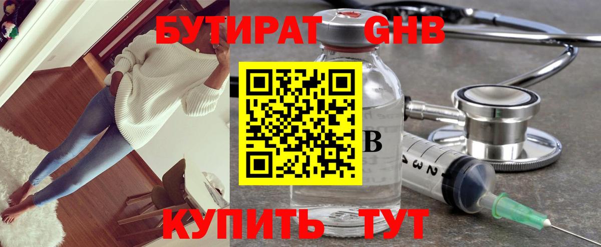 Бутират бутик Черняховск