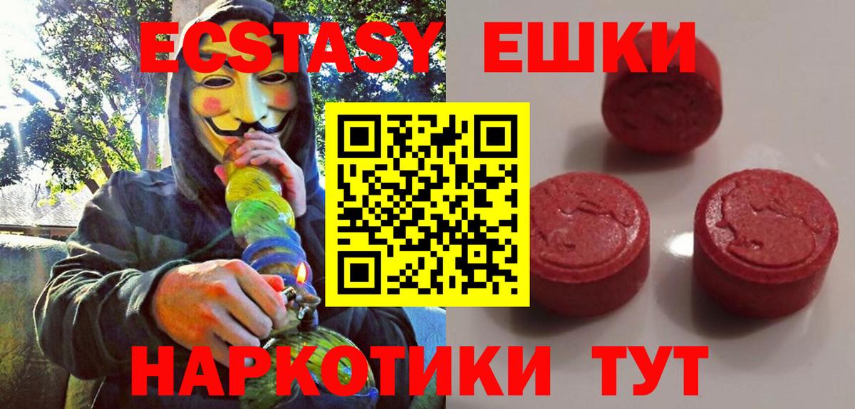 Ecstasy круглые  Ecstasy ешки  omg   Экстази  Вход с VPN  Черняховск 