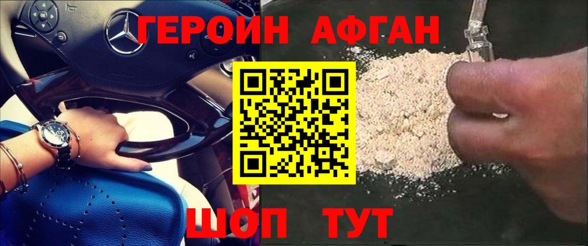 Героин афганец Черняховск