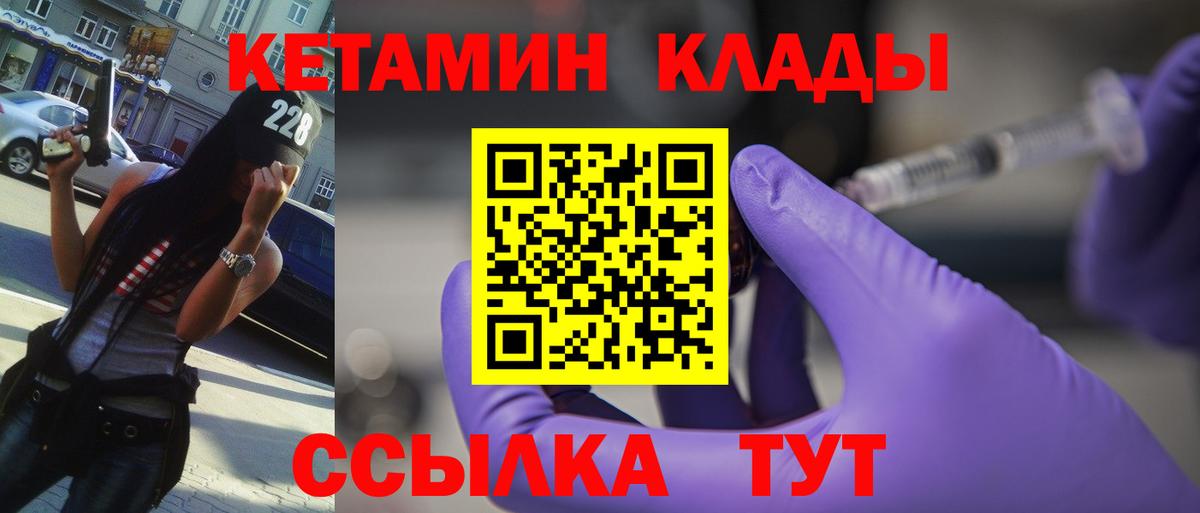 КЕТАМИН ketamine  КЕТАМИН VHQ  Вход с VPN  Черняховск 