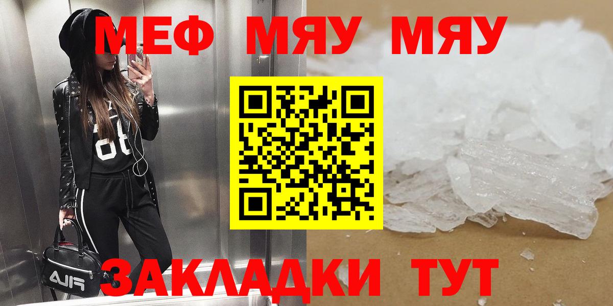 Меф мяу мяу Черняховск