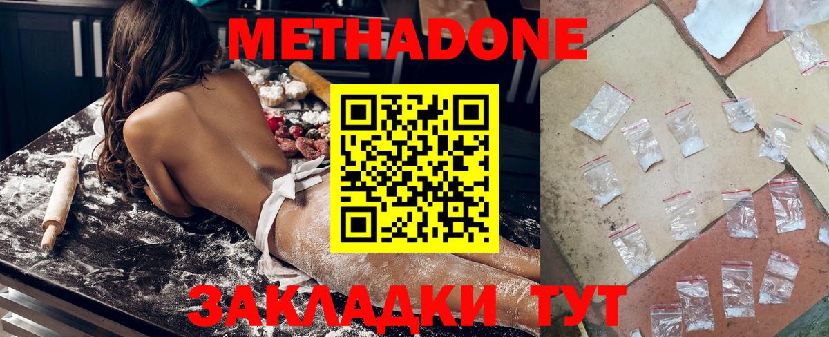 МЕТАДОН белоснежный  Вход с VPN    зеркало  Черняховск 
