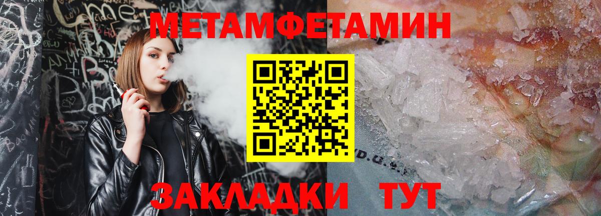 Первитин Methamphetamine  Вход с VPN  Черняховск 